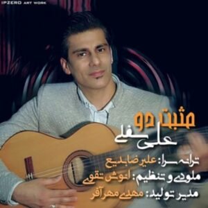 مثبت دو | علی سفلی