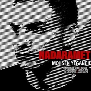 ندارمت | محسن یگانه