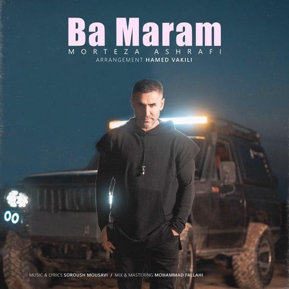 با مرام | مرتضی اشرفی