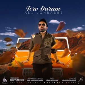 تو رو دارم | علی لهراسبی