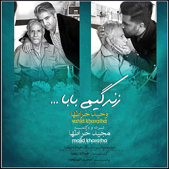 زندگیمی بابا | مجید خراطها زندگیمی بابا | مجید خراطها