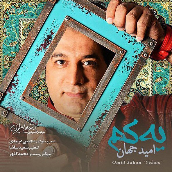 یکم | امید جهان