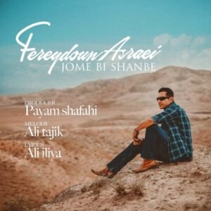 جمعه بی شنبه | فریدون آسرایی