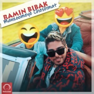 منظومه چشمات | رامین بی باک