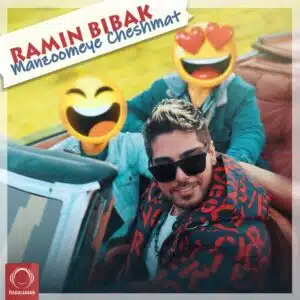 منظومه چشمات | رامین بی باک