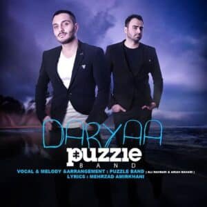 دریا | پازل بند