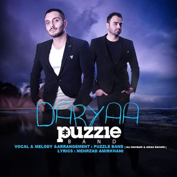 دریا | پازل بند دریا | پازل بند