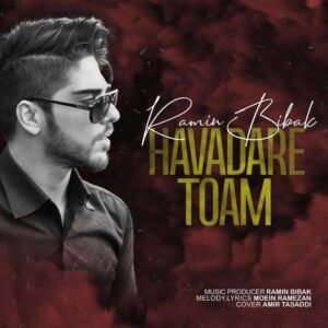 هوادار توام | رامین بی باک