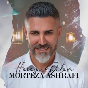 هوای دلم | مرتضی اشرفی