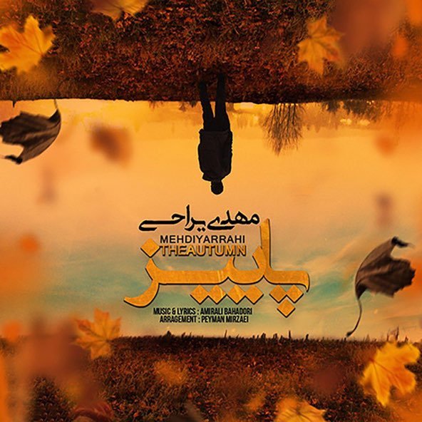 پاییز | مهدی یراحی