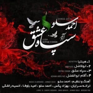 آقام ابوالفضل | احمد سلو