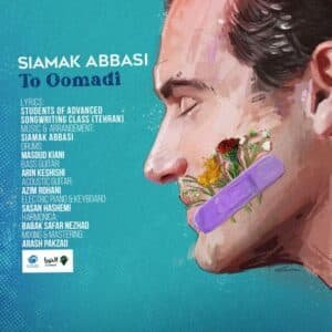 تو اومدی | سیامک عباسی