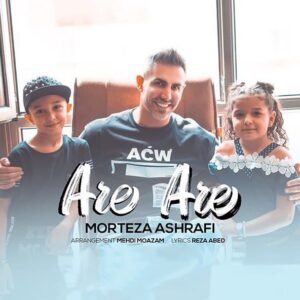 آره آره | مرتضی اشرفی