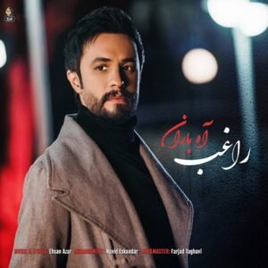 آه باران | مصطفی راغب