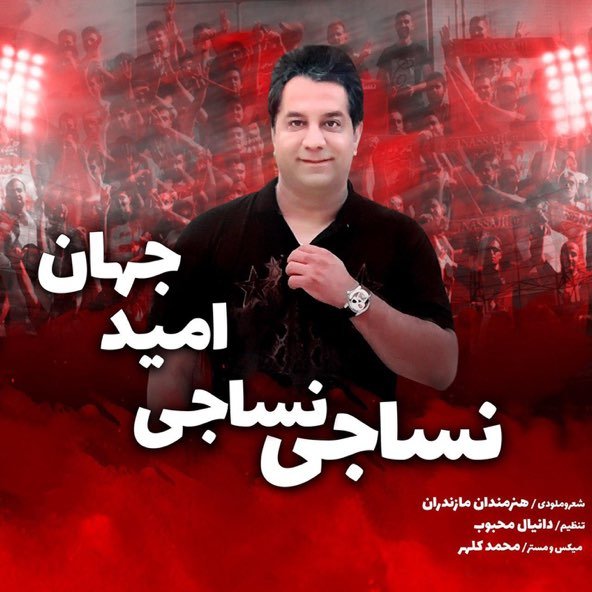 نساجی نساجی | امید جهان