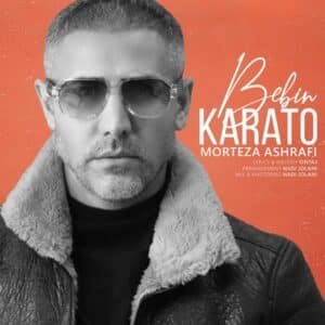 ببین کاراتو | مرتضی اشرفی