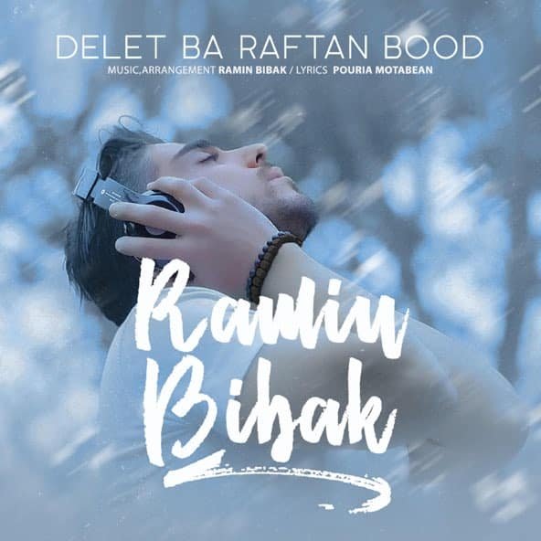 دلت با رفتن بود | رامین بی باک دلت با رفتن بود | رامین بی باک