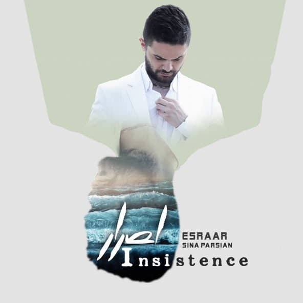اصرار | سینا پارسیان