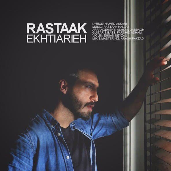 اختیاریه | رستاک حلاج