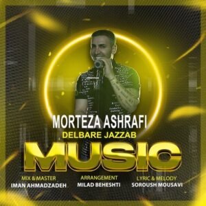 دلبر جذاب | مرتضی اشرفی