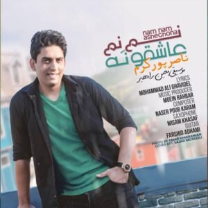 نم نم عاشقونه | ناصر پورکرم