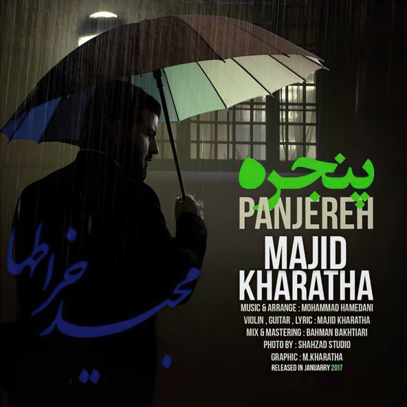 پنجره | مجید خراطها پنجره | مجید خراطها