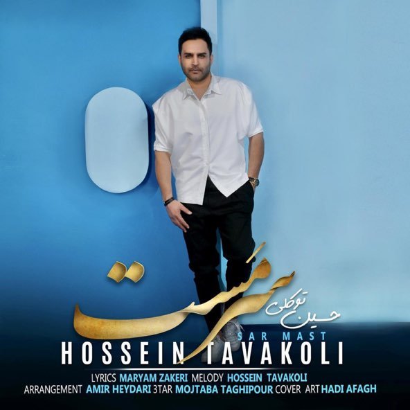 سرمست | حسین توکلی