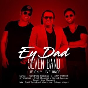 ای داد | سون بند