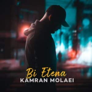 بی اعتنا | کامران مولایی