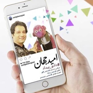 داد و بیداد | امید جهان