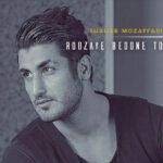 روزای بدون تو | شهاب مظفری