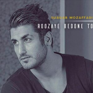 روزای بدون تو | شهاب مظفری