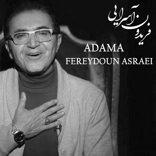 آدما | فریدون آسرایی آدما | فریدون آسرایی