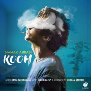 کوه | سیامک عباسی