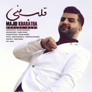 قلب منی | مجید خراطها