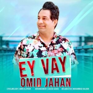 ای وای | امید جهان