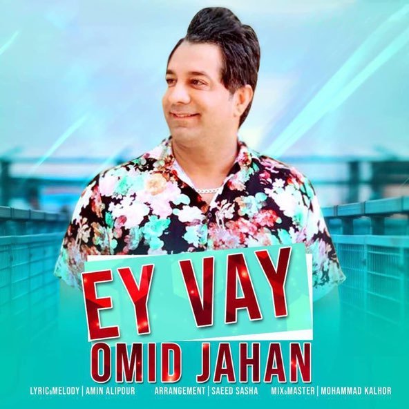 ای وای | امید جهان ای وای | امید جهان