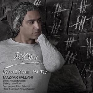 روزای بی تو | مازیار فلاحی