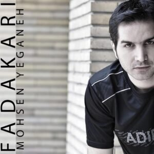 فداکاری | محسن یگانه