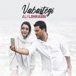 وابستگی | علی لهراسبی