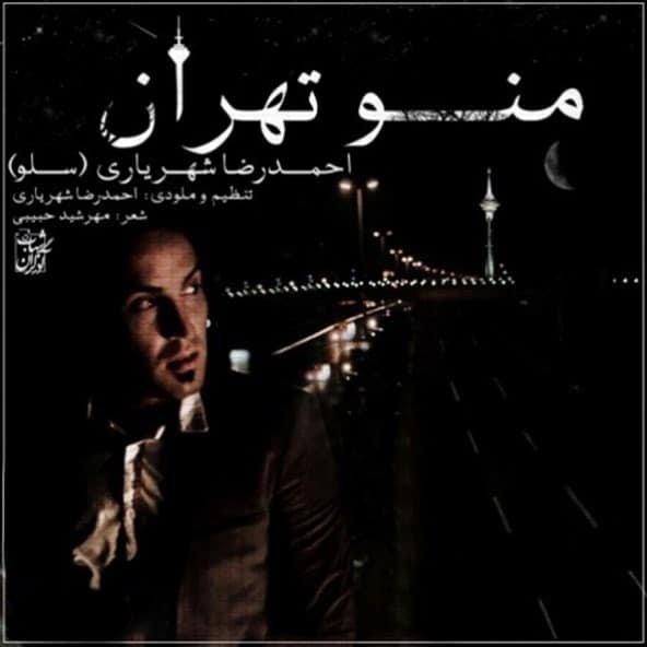 منو تهران | احمد سلو منو تهران | احمد سلو