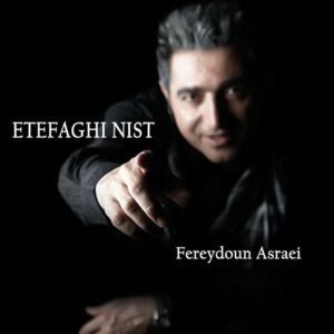 اتفاقی نیست | فریدون آسرایی