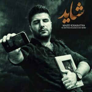 شاید | مجید خراطها