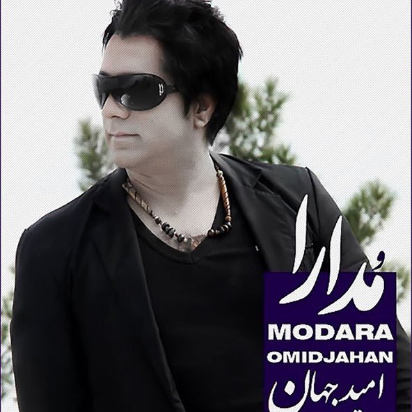 مدارا | امید جهان