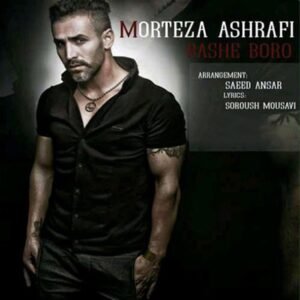 باشه برو | مرتضی اشرفی