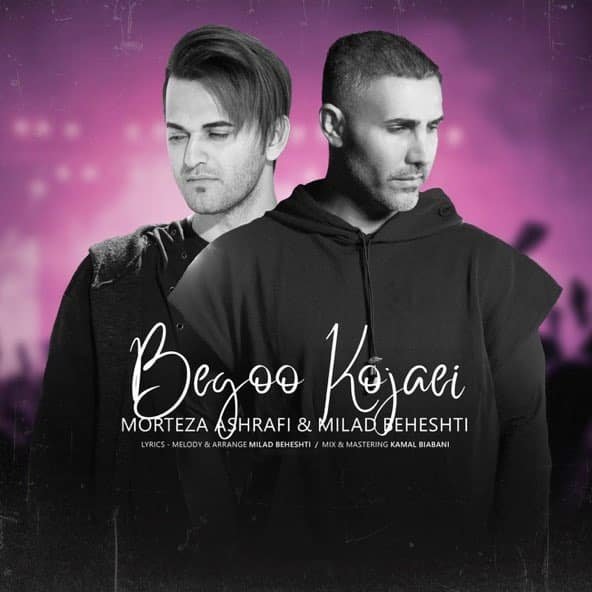 بگو کجایی | مرتضی اشرفی