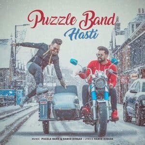 هستی | پازل بند