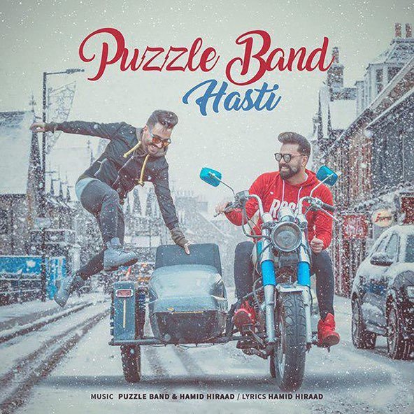 هستی | پازل بند هستی | پازل بند