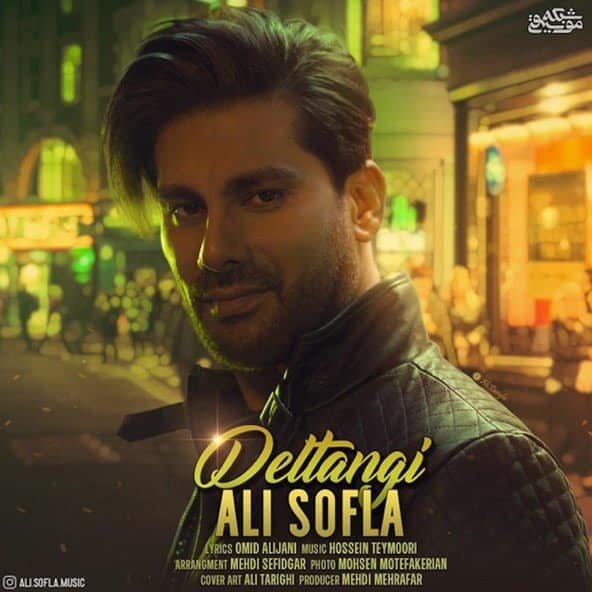 دلتنگی | علی سفلی