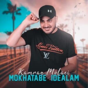 مخاطب ایده الم | کامران مولایی